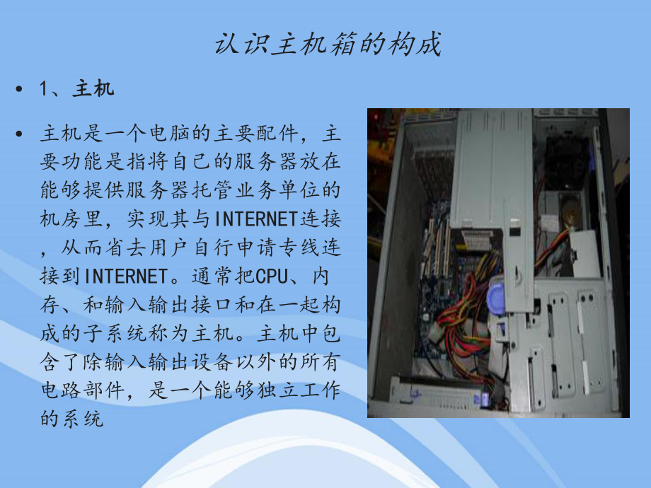 计算机软硬件与网络技术开发讲解